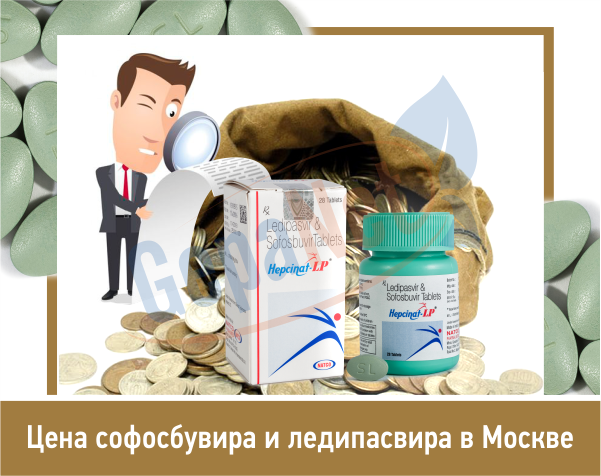 Цена софосбувира и ледипасвира в Москве Цена софосбувира и ледипасвира